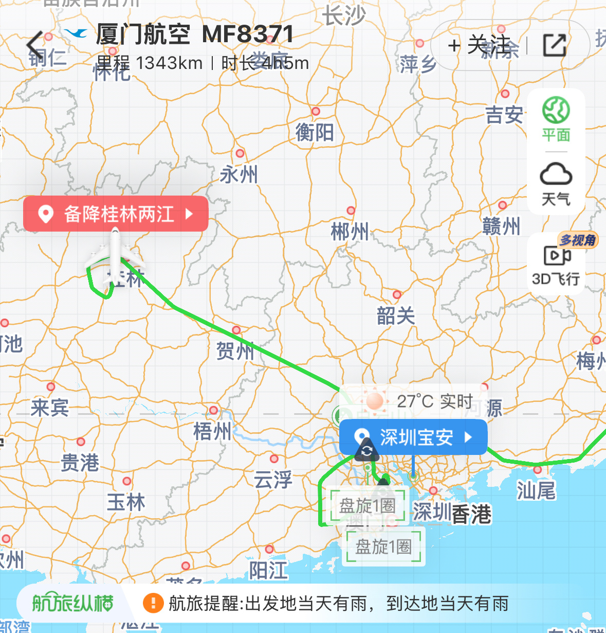 起个大早，赶个晚集[裂开]怎么会备降这么远[doge]网球[超话] ​​​