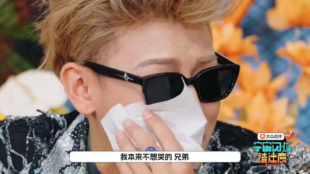 王鹤棣黄子韬戴着墨镜哭 宇宙爆闪团收官读信直接全员破防，黄子韬爆哭到绷不住，王鹤