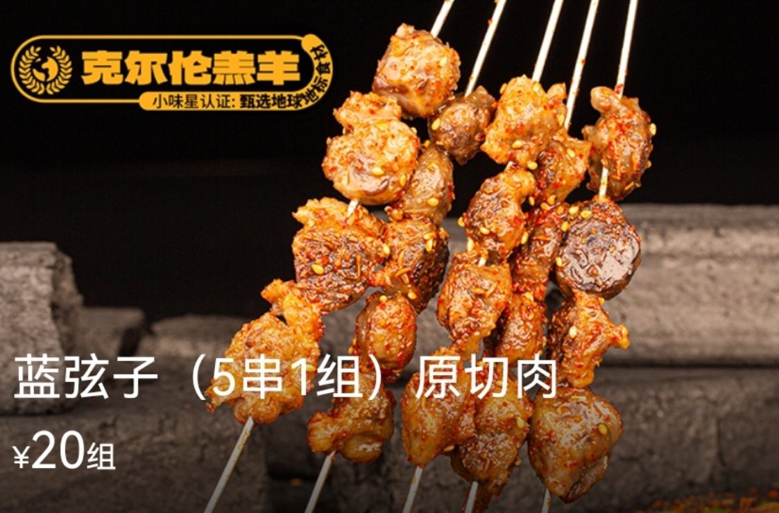 问一下东北的朋友你们烧烤里面的蓝弦子/蓝仙子烤的是什么？ 哈尔滨