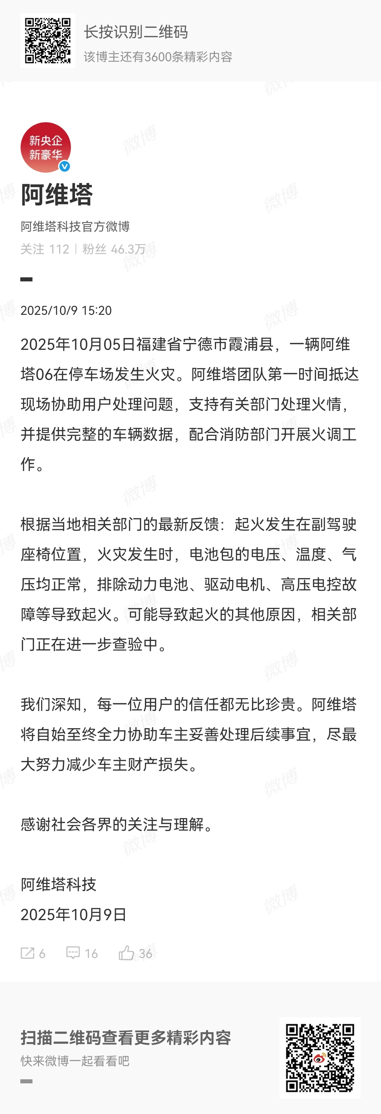 前些天网上的消息，很多议论纷纷，阿维塔官方回应了06停车场火灾事件。对于塔子的安