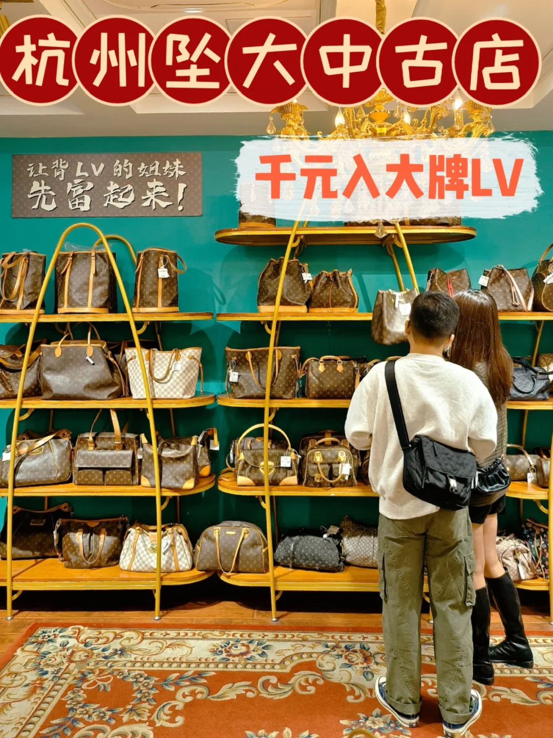 赶快冲‼️杭州超大中古店比行情低30%