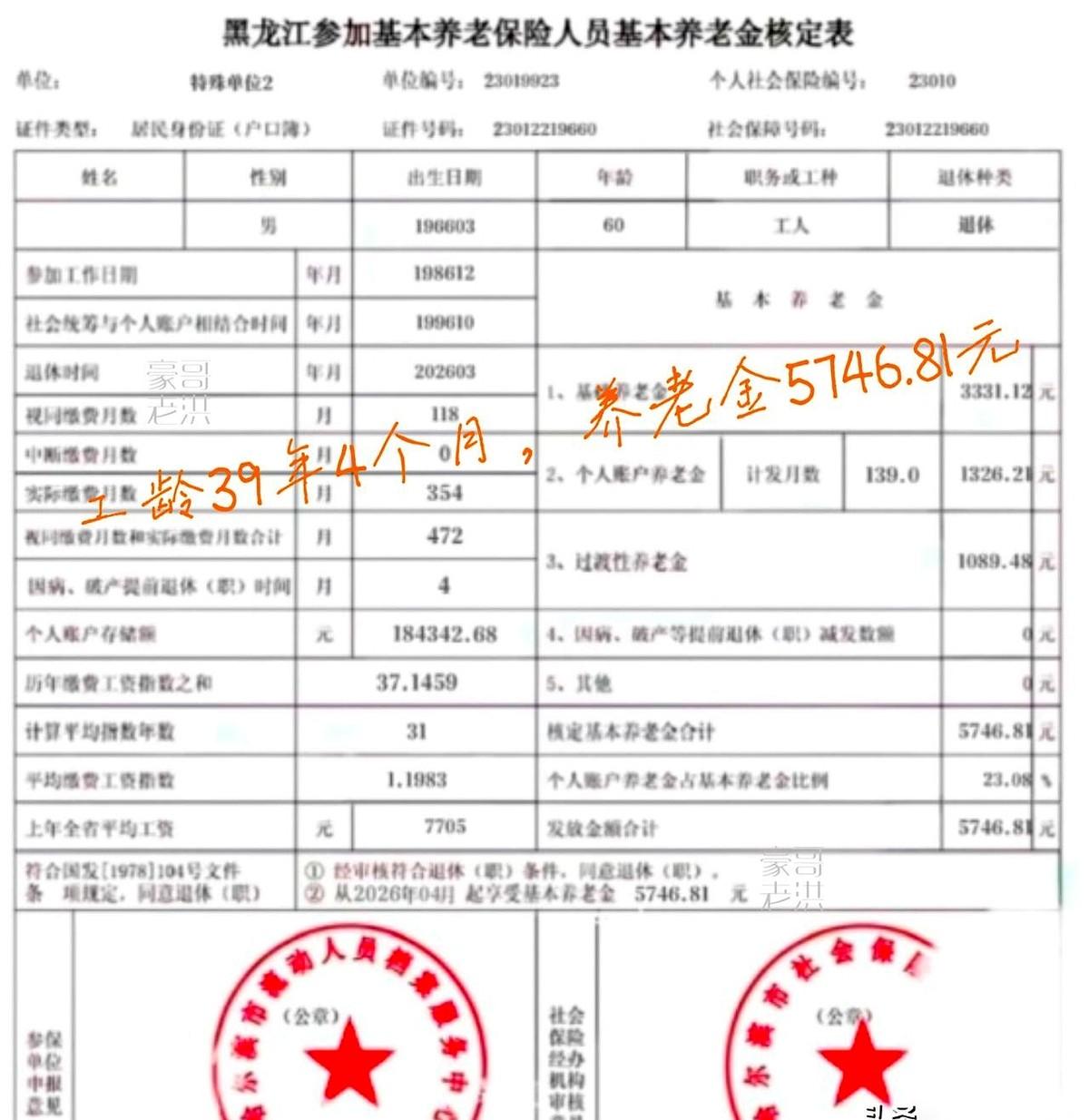 哈尔滨一位老师傅，2026年退休，工龄快40年，个人账户里结结实实攒了18万4。