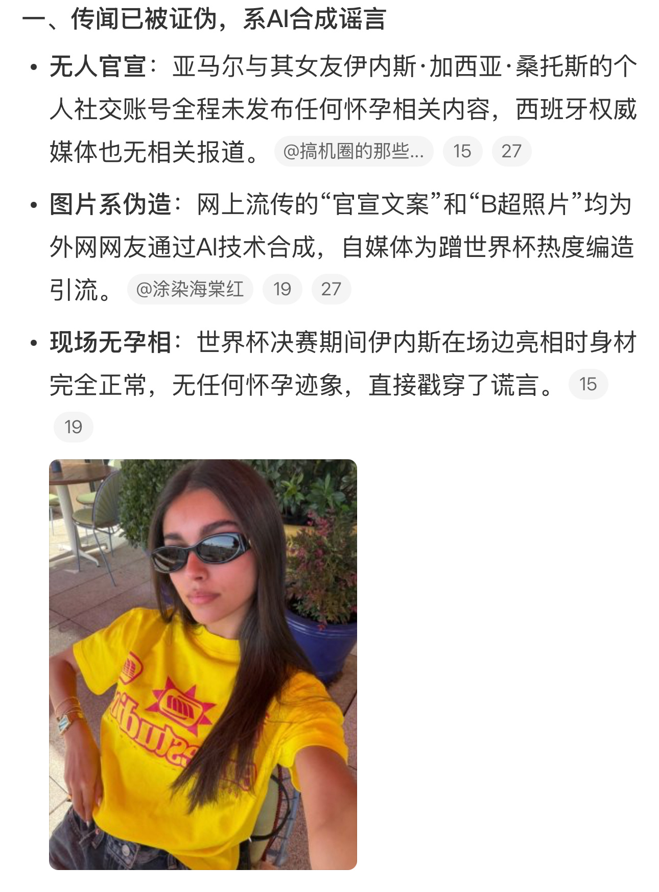 自媒体宣布的假消息，居然能冲到热搜这么高位？微博智搜已经做了澄清，就是用AI合成