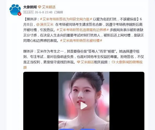 高考考场拒绝签名，演员艾米被同场考生吐槽“咖不大架子大”？ 