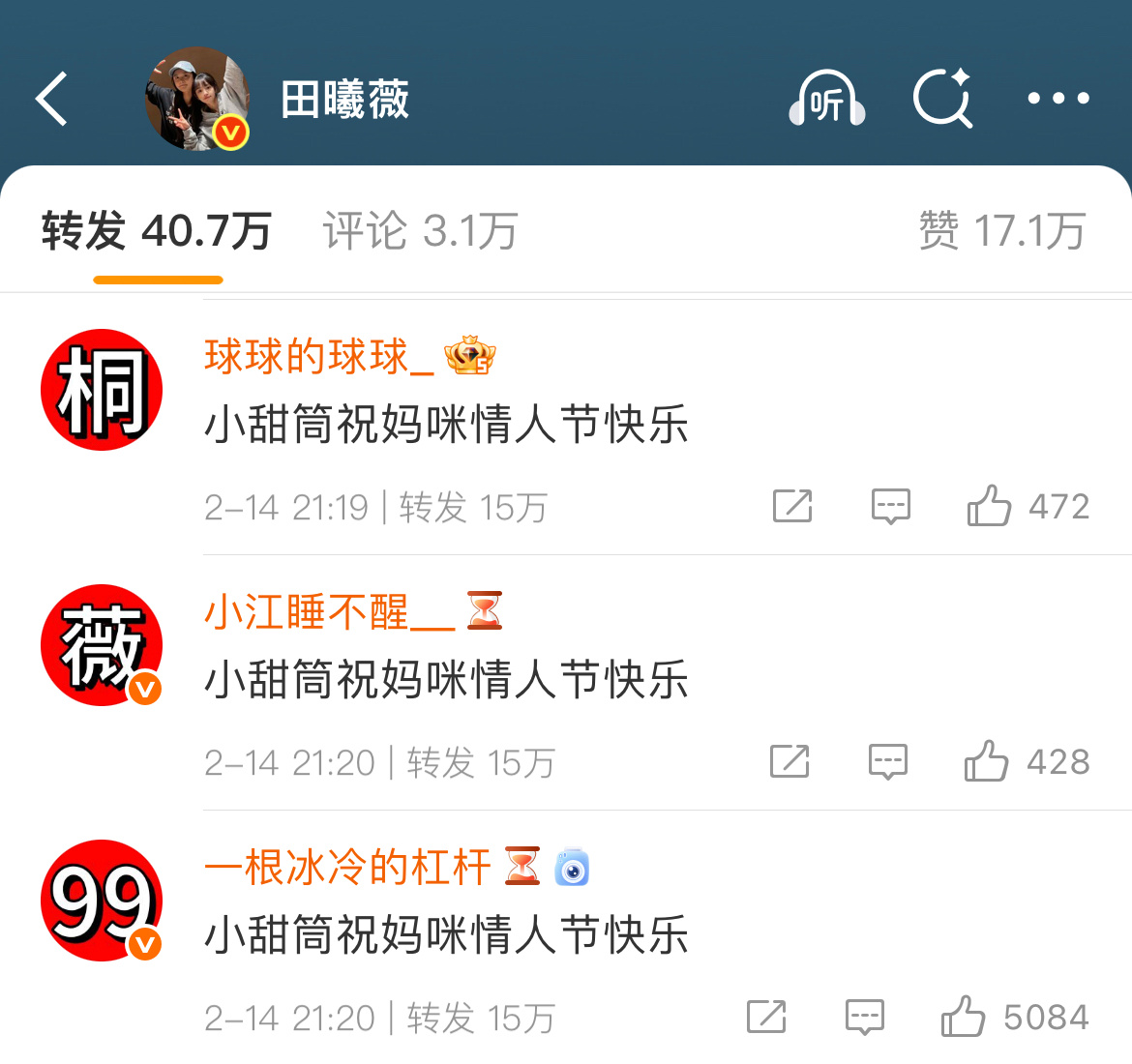 桐心薇泯粉丝情人节团建 桐心薇泯粉丝情人节团建：桐薇99🫶🏻 