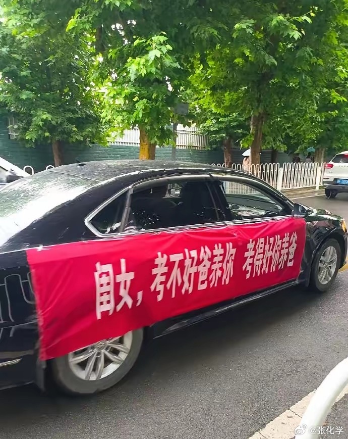 高考，就这么重要吗？ ​​​