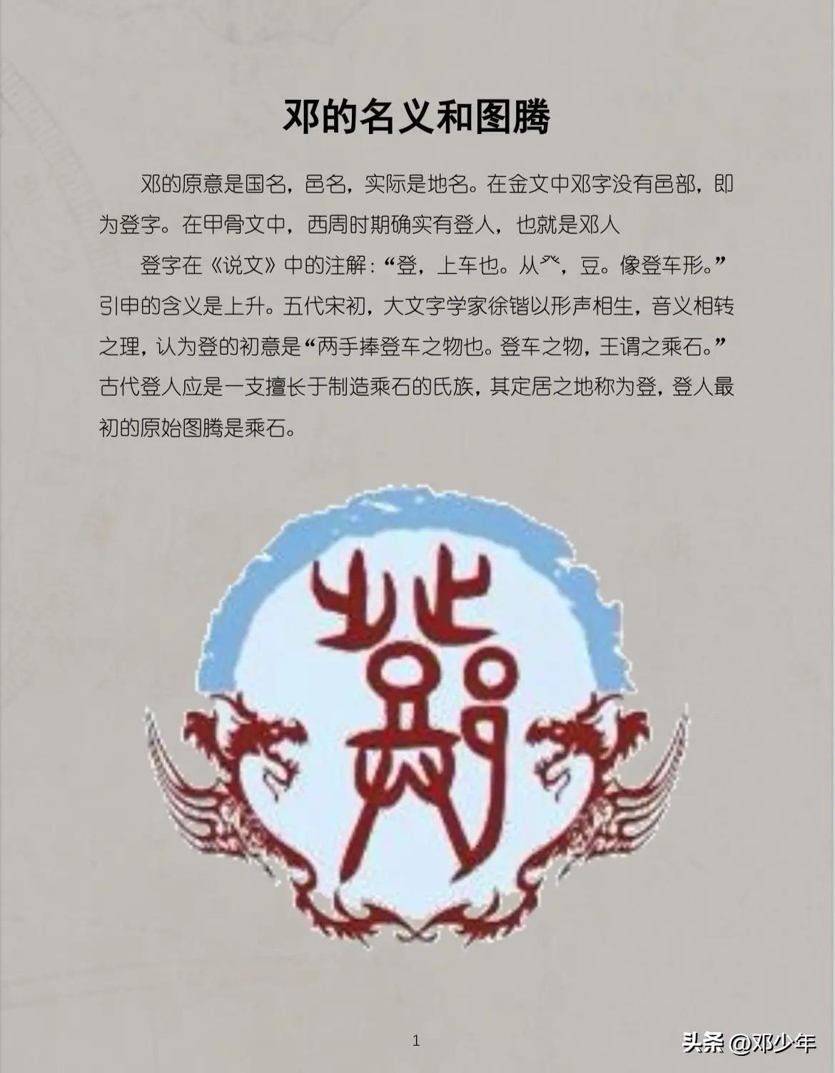 最近我爸在研究我们邓家的族谱，无意间说起了我们家族祖上的一些故事！
我们家姓邓，