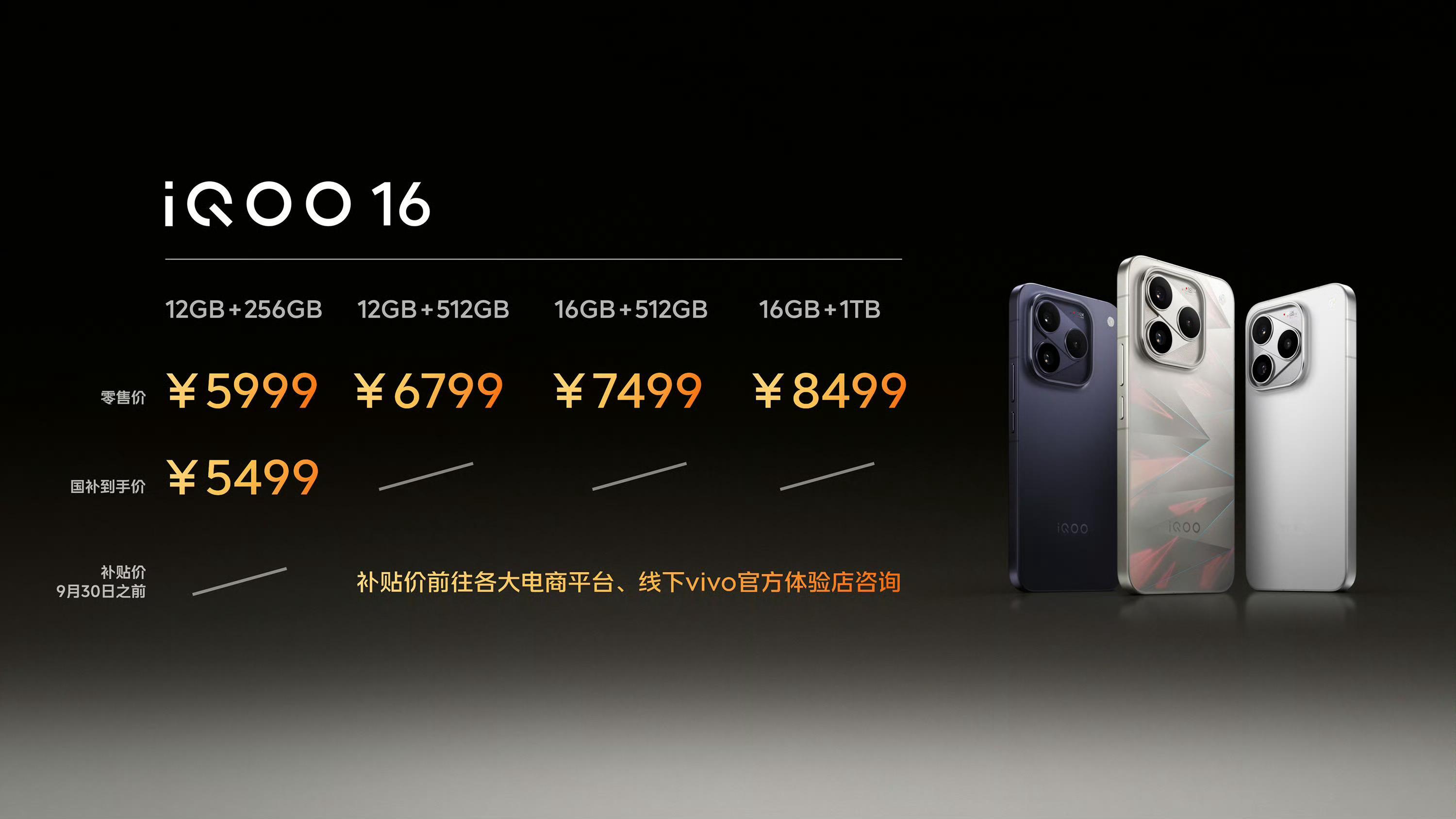 iQOO16发布，起售价5999，国补后起售价5499！ 大家感觉这价格怎么样？