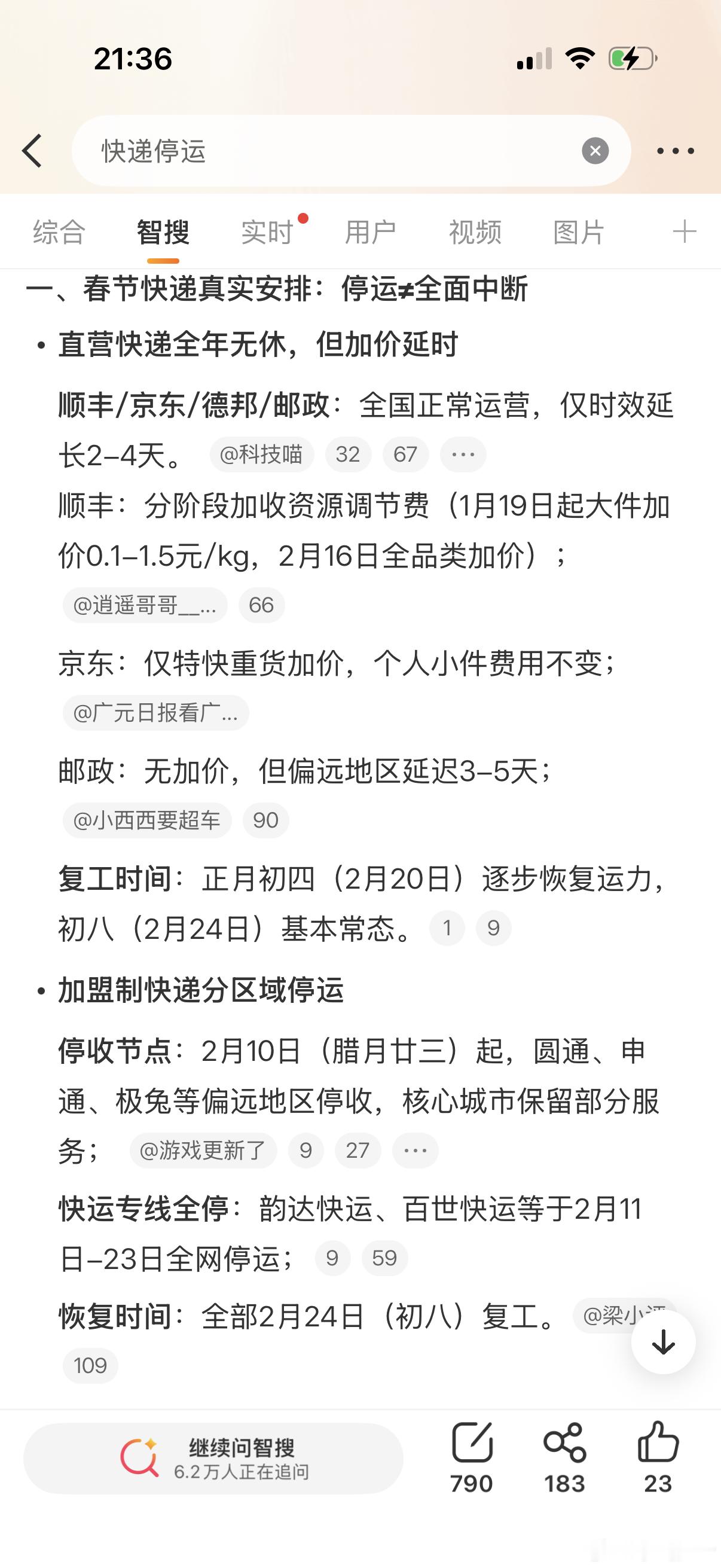 快递停运其实真没停运啊，顺丰 京东 德邦 邮政，这四家不打烊，但是派送会慢2-3