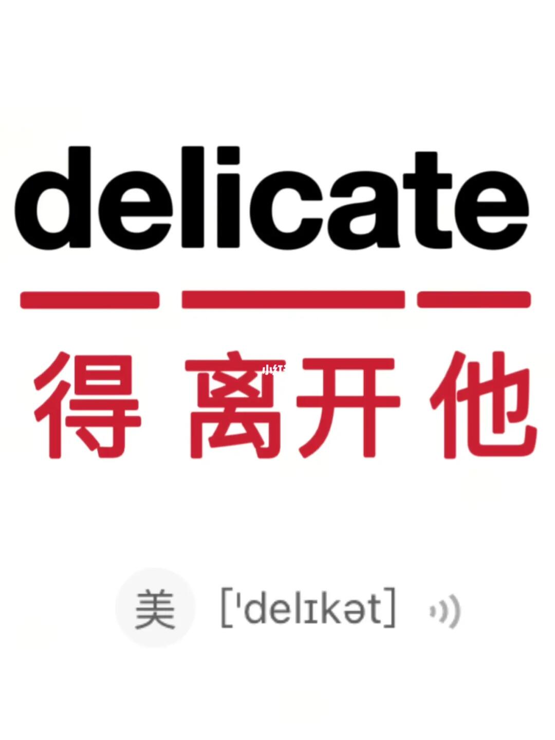 谐音梗记单词！