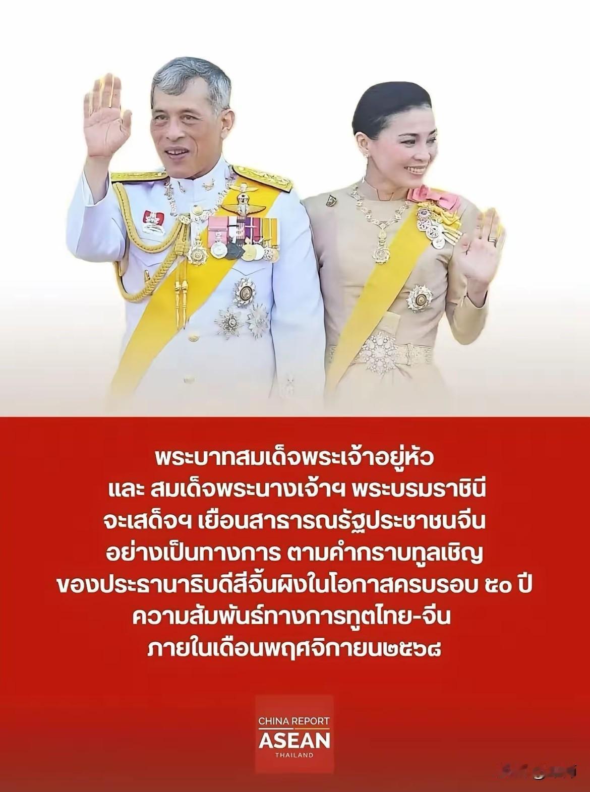 泰国国王首次访华，这场跨越两百年的“首次”，藏着多少深意？

泰国宫务处正式发布
