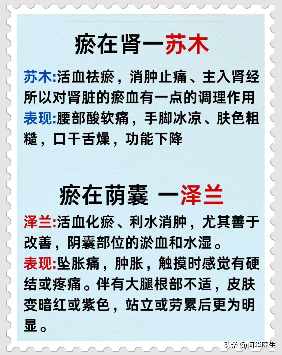 男人最怕六种瘀！瘀在肾用苏木，瘀在yn用泽兰，瘀在前列腺用桃仁~~~