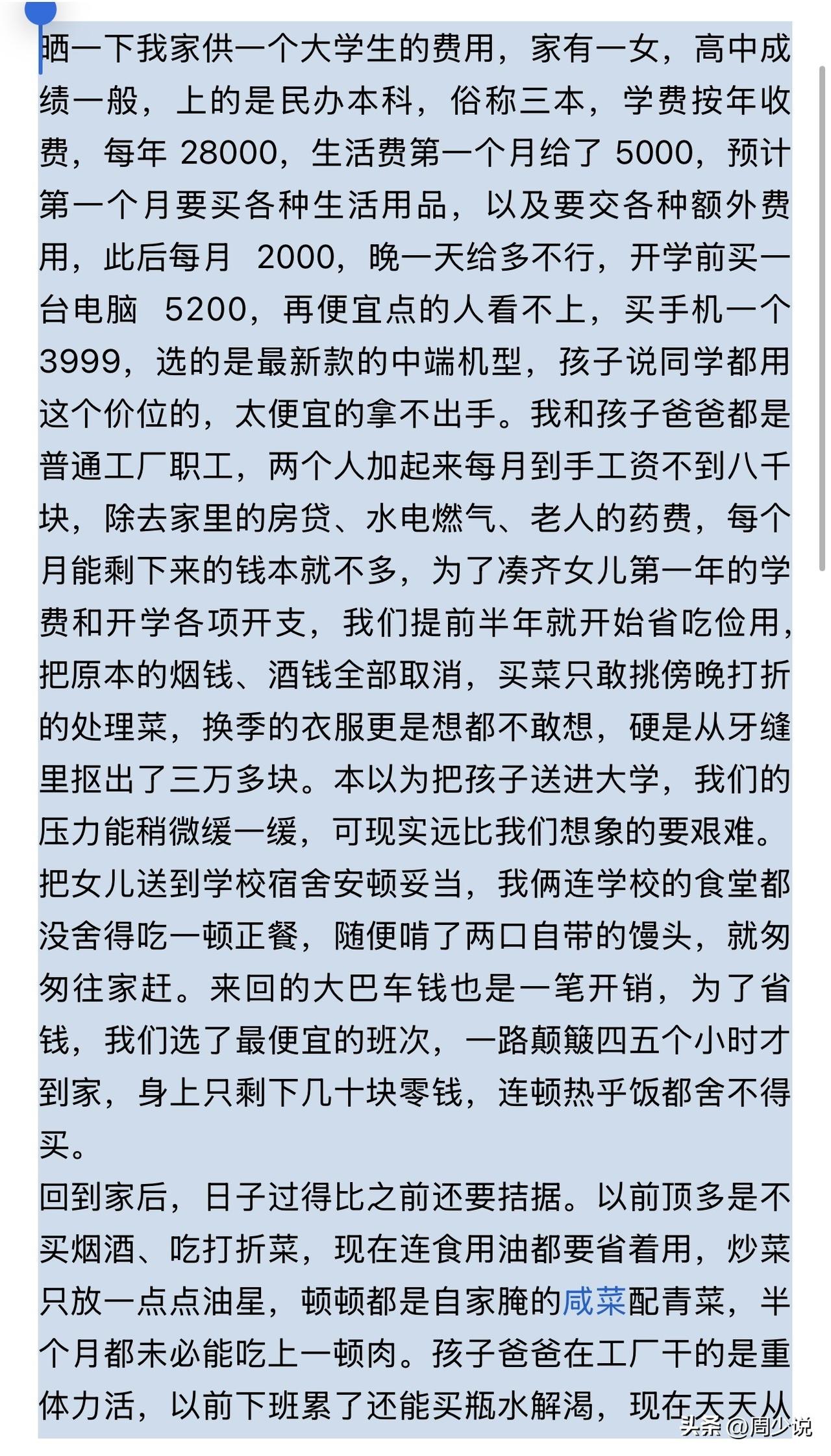 “月薪八千，供个民办本科女儿，快把家底掏空了！”刷到一个帖子，一对普通工厂夫妻，
