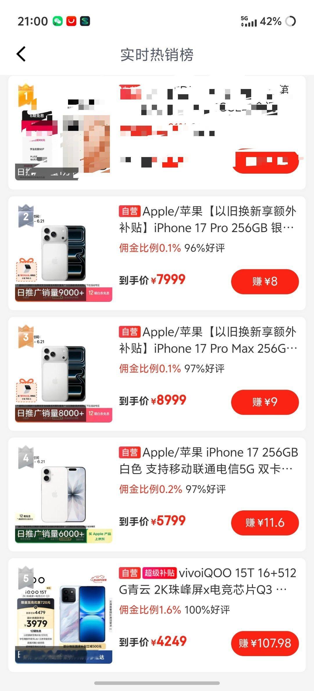 看了一下iQOO15T销量早已经突破2w，24小时实时榜单里，安卓手机排第二，总