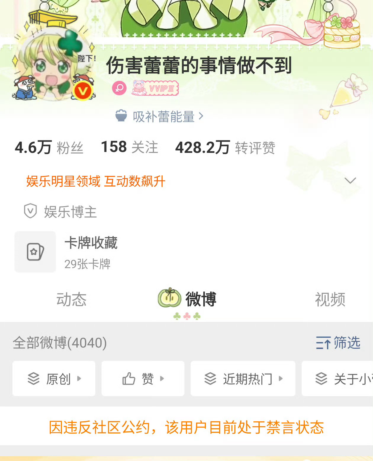 田栩宁粉丝被禁言 田栩宁粉丝被禁言，原因是什么？ 