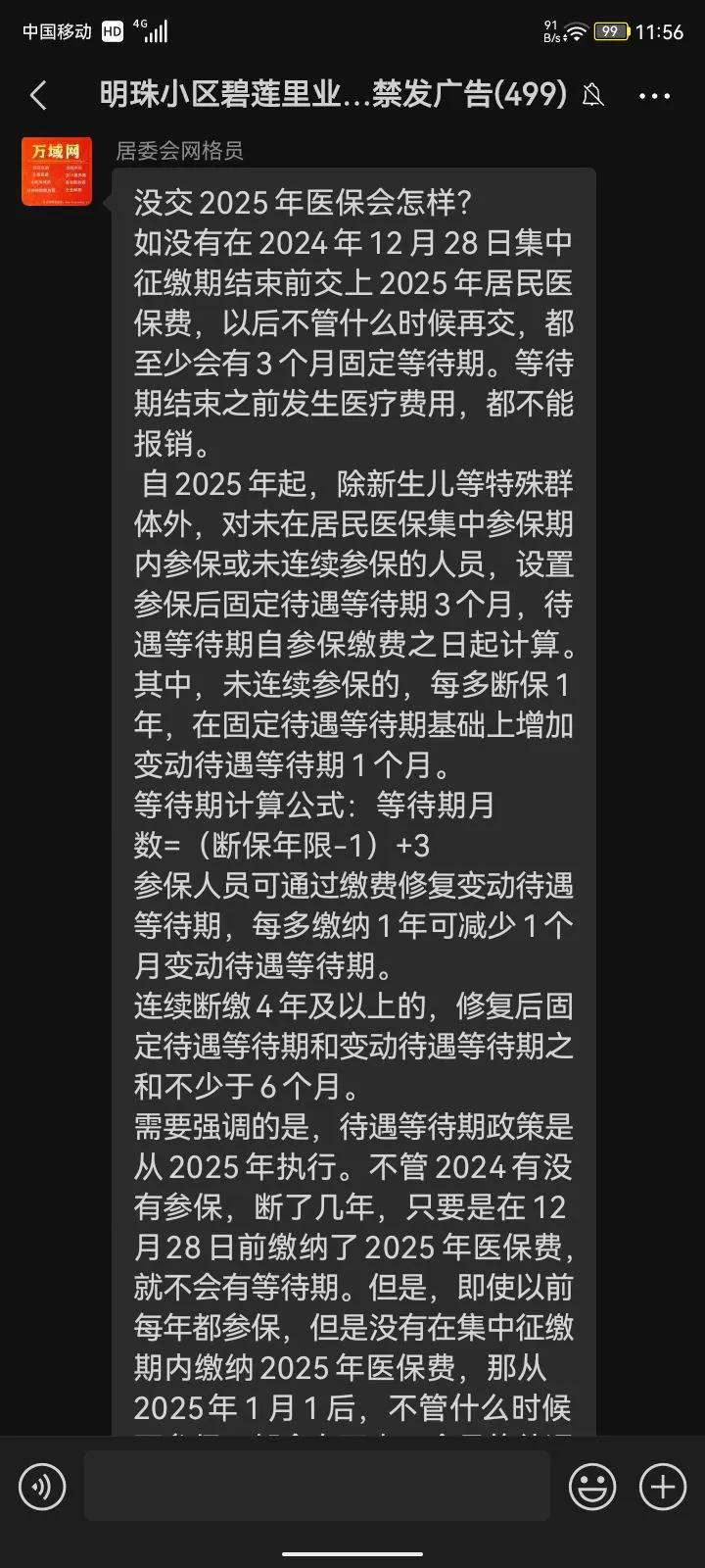 重要的话说三遍！
断缴居民医保，后果很严重！
断缴居民医保，后果很严重！
断缴居