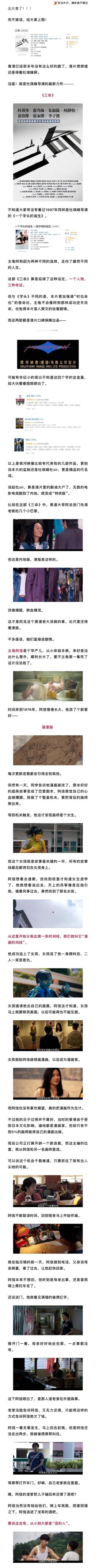 香港已经很多年没有这么好的剧了，杜琪峰导演的最新力作------《三命》 ​​​