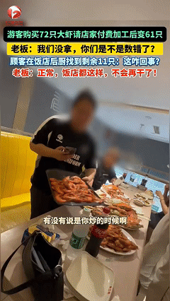 担心的事情还是发生了！近日，男子和朋友去青岛游玩，在市场中买了72只大虾带到一家