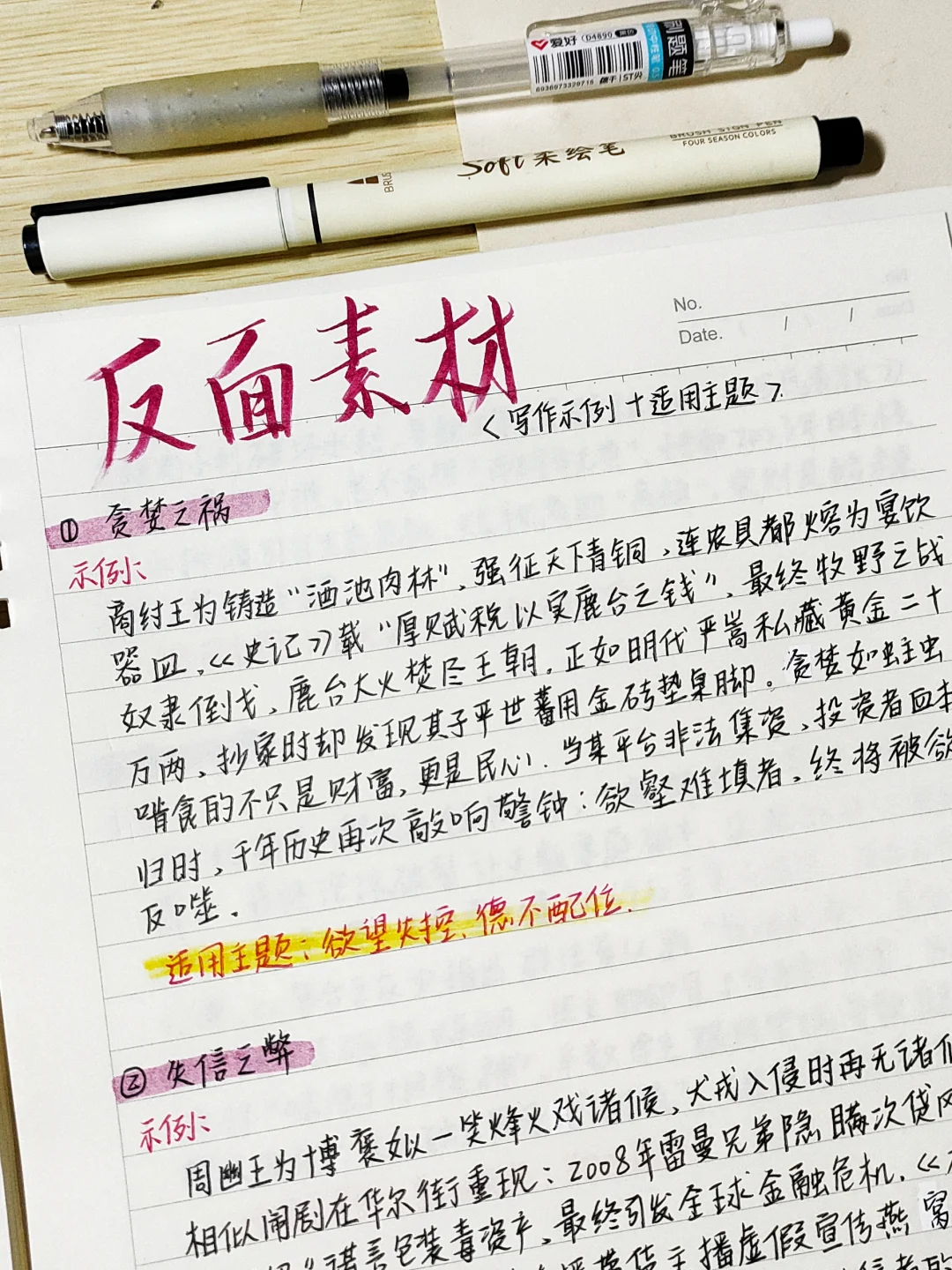 📚高质量反面素材—你值得拥有