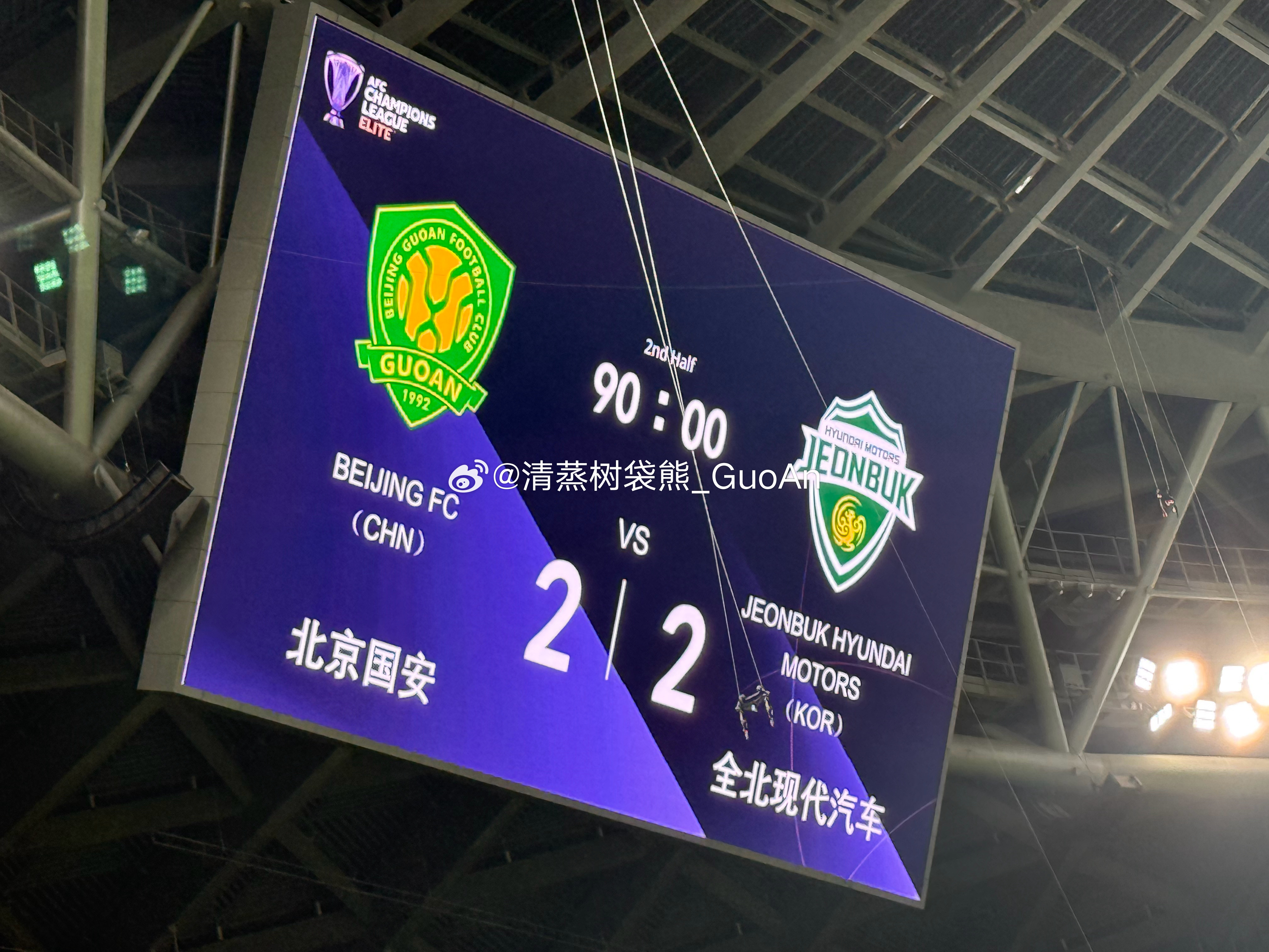 虽然没能拿下比赛有些可惜，但考虑到对手全北现代毕竟算是亚冠苦主（截至目前2平3负