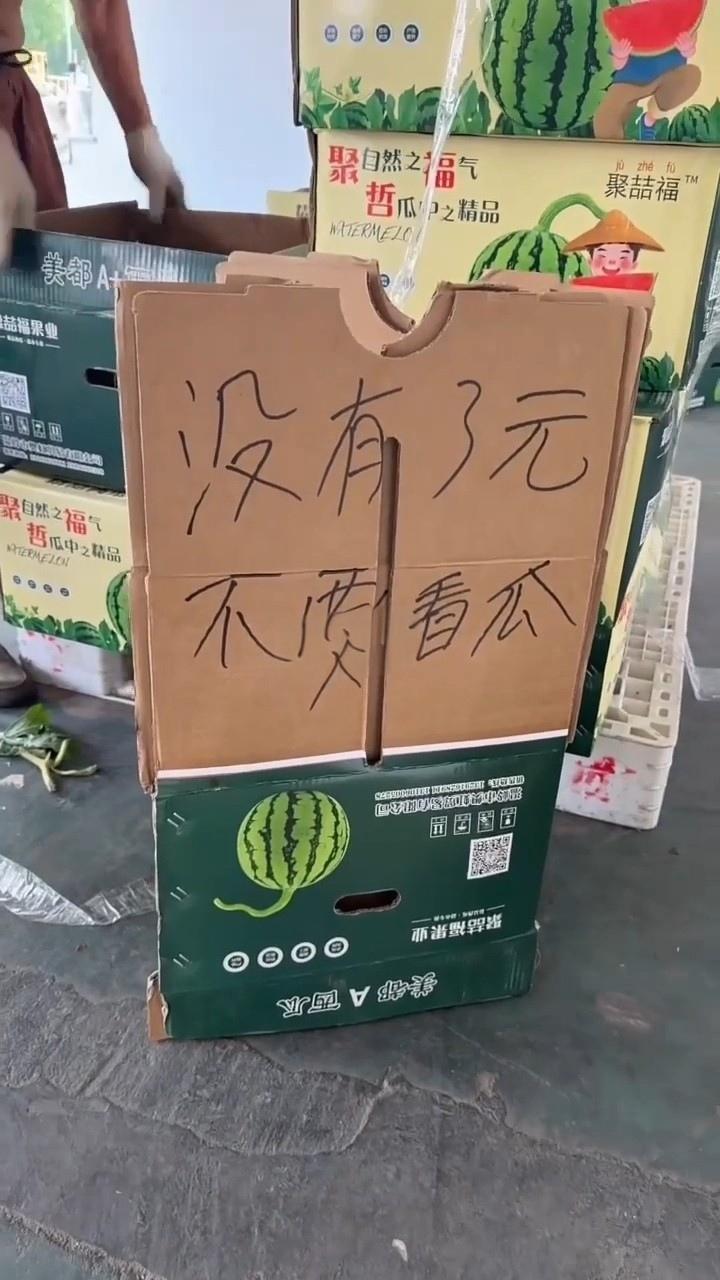 河南便宜的瓜过后，嘉兴的精品西瓜批发价又恢复到3元以上了。

有人说太贵，也有人