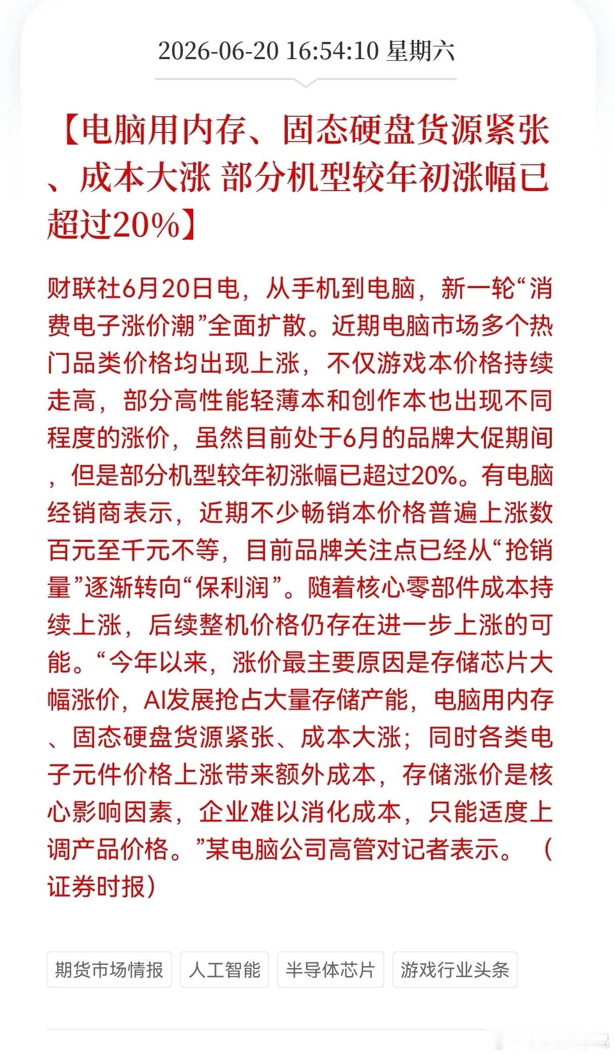重大消息！重大消息！电脑内存，硬盘方向重大消息！电脑用内存、固态硬盘货源紧张、成