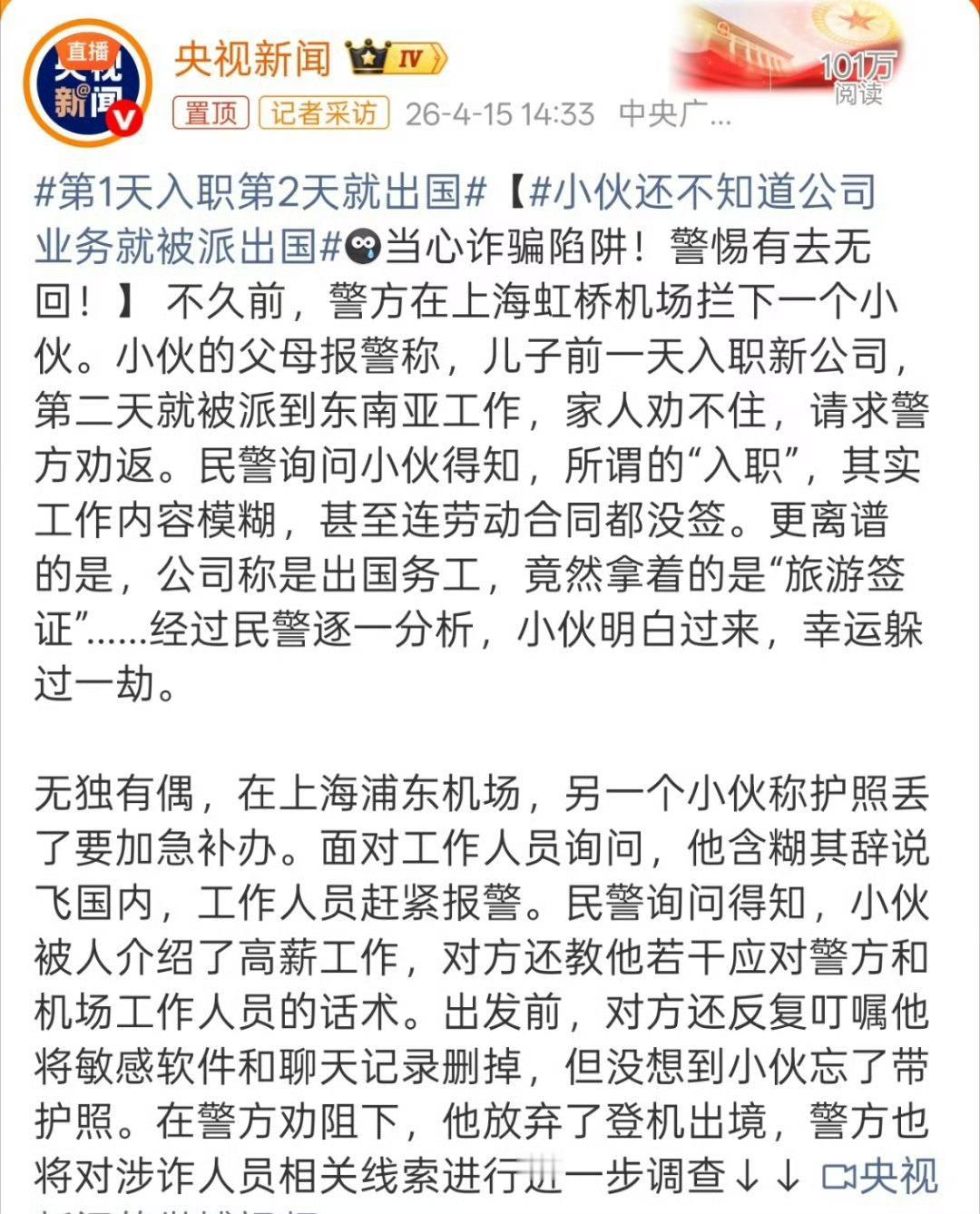 第1天入职第2天就出国明眼人一看就知道是诈骗。刚上班第二天就安排出国，待遇好得不