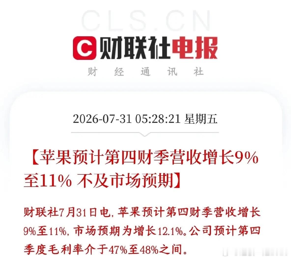 苹果产业链超级大利空，消费电子板块承压。今天投资者要注意了苹果公布下一个财季业绩