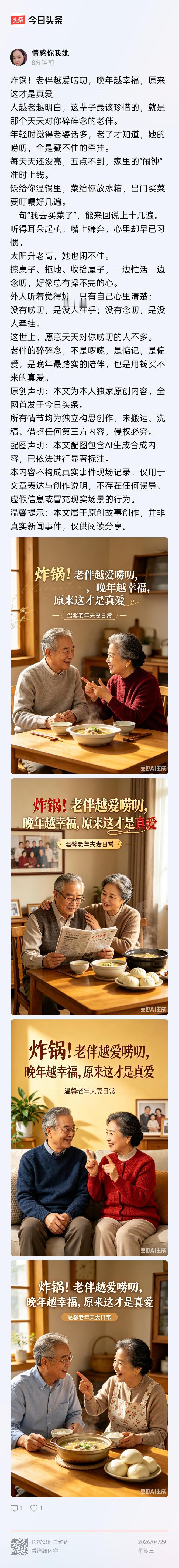 越到老越懂，老伴的唠叨，就是最暖的情话。