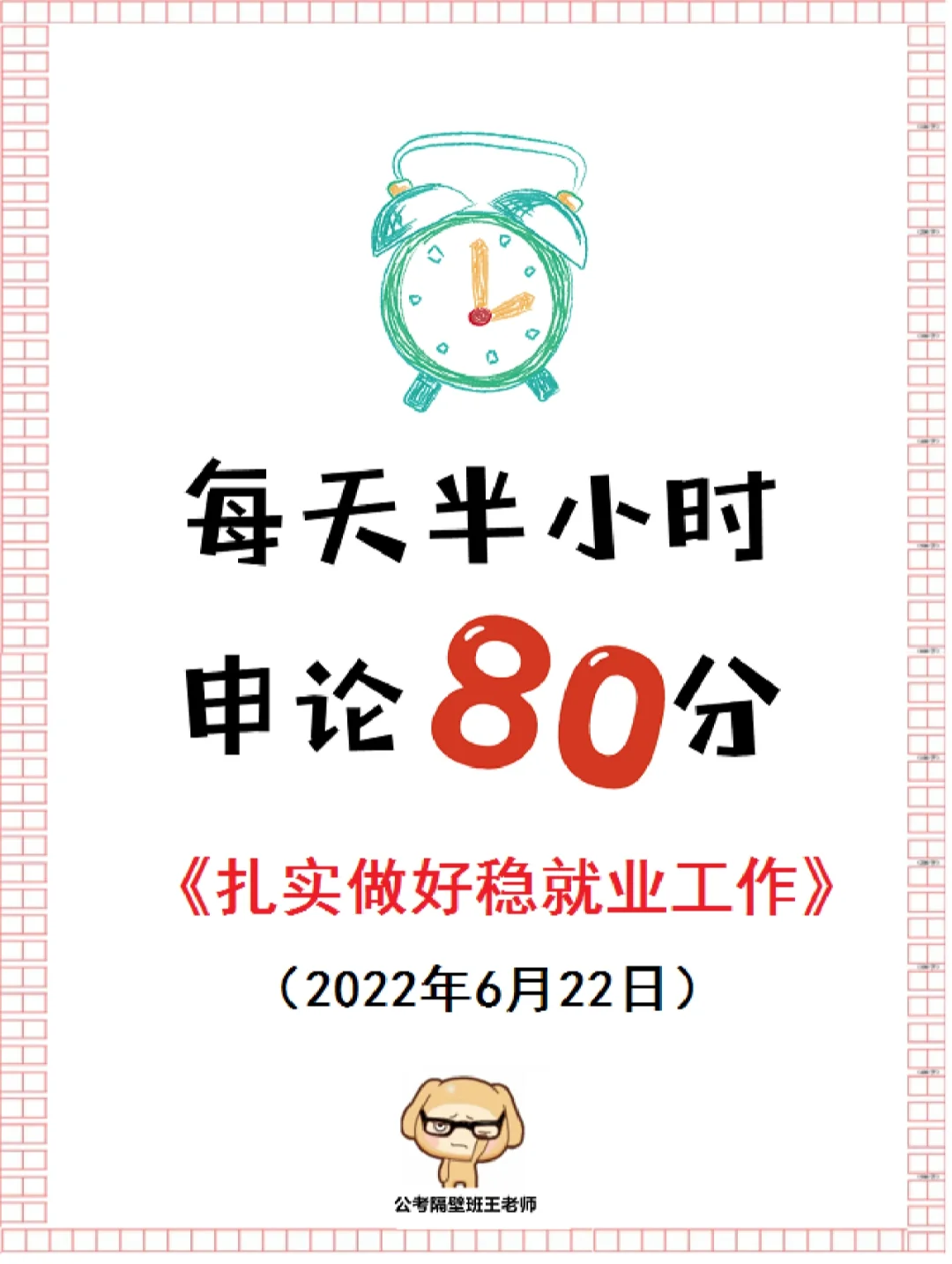 最好“就业”主题申论范文，没有之一！！