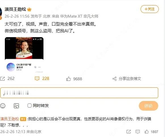 王劲松被ai吓到了，现在真的看啥视频，都觉得真假难辨 