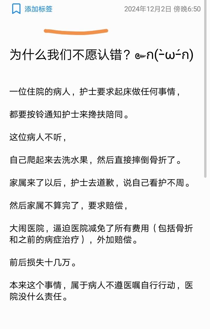 为什么我们不愿认错？