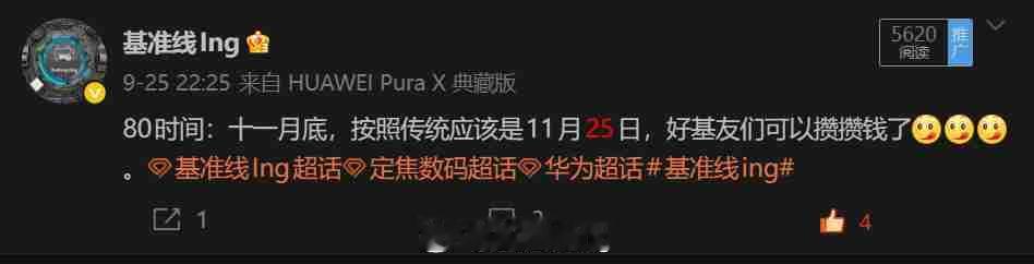 好基友们，今天Mate80预热今天总算是拉开帷幕了，虽然我目前的粉丝量比较少，但