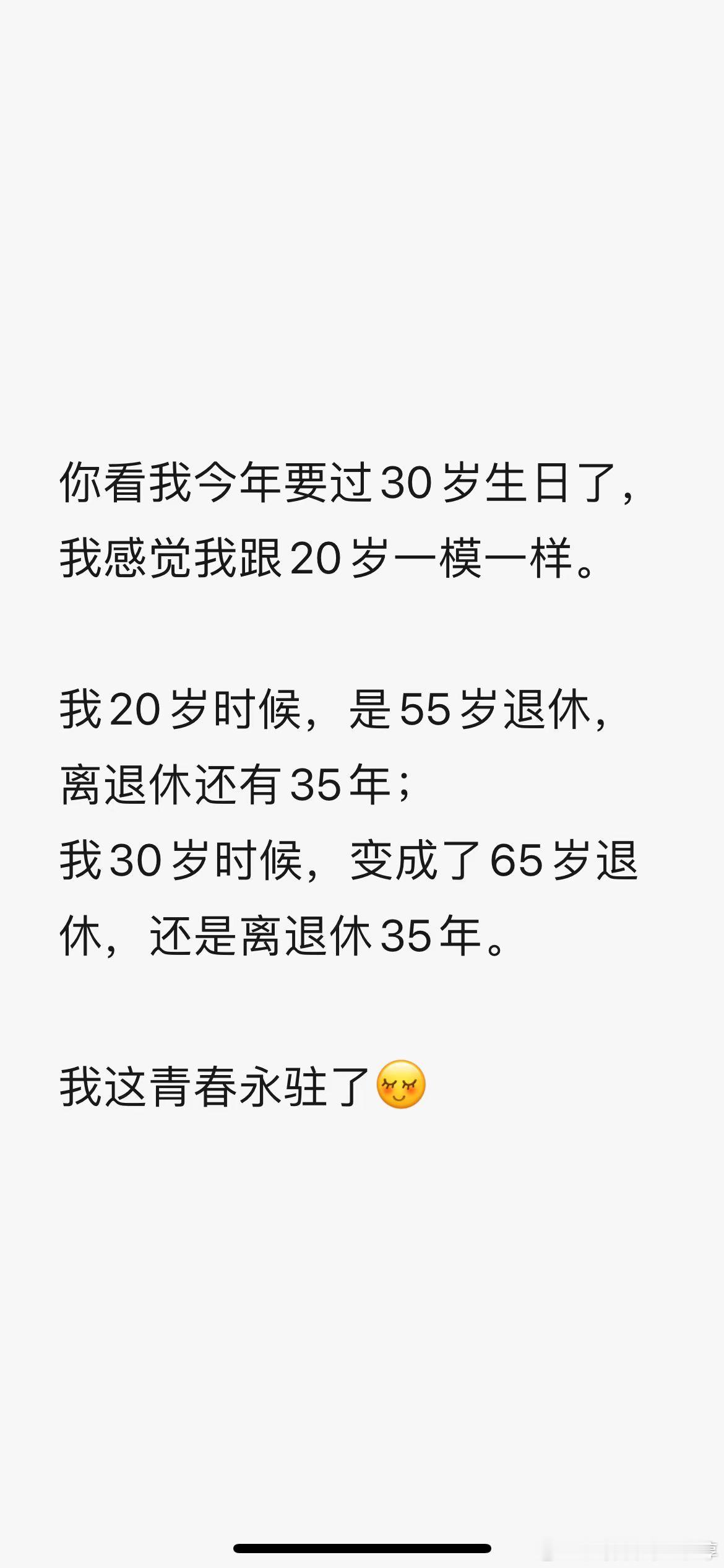 #65岁退休# 青春永驻的时代[酷] ​​​