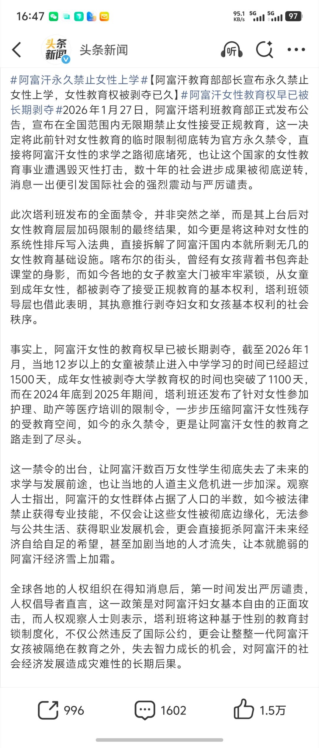 阿富汗永久禁止女性上学今天高强度工作一天，刚有空拿起手机冲浪，就看到这么反人类的