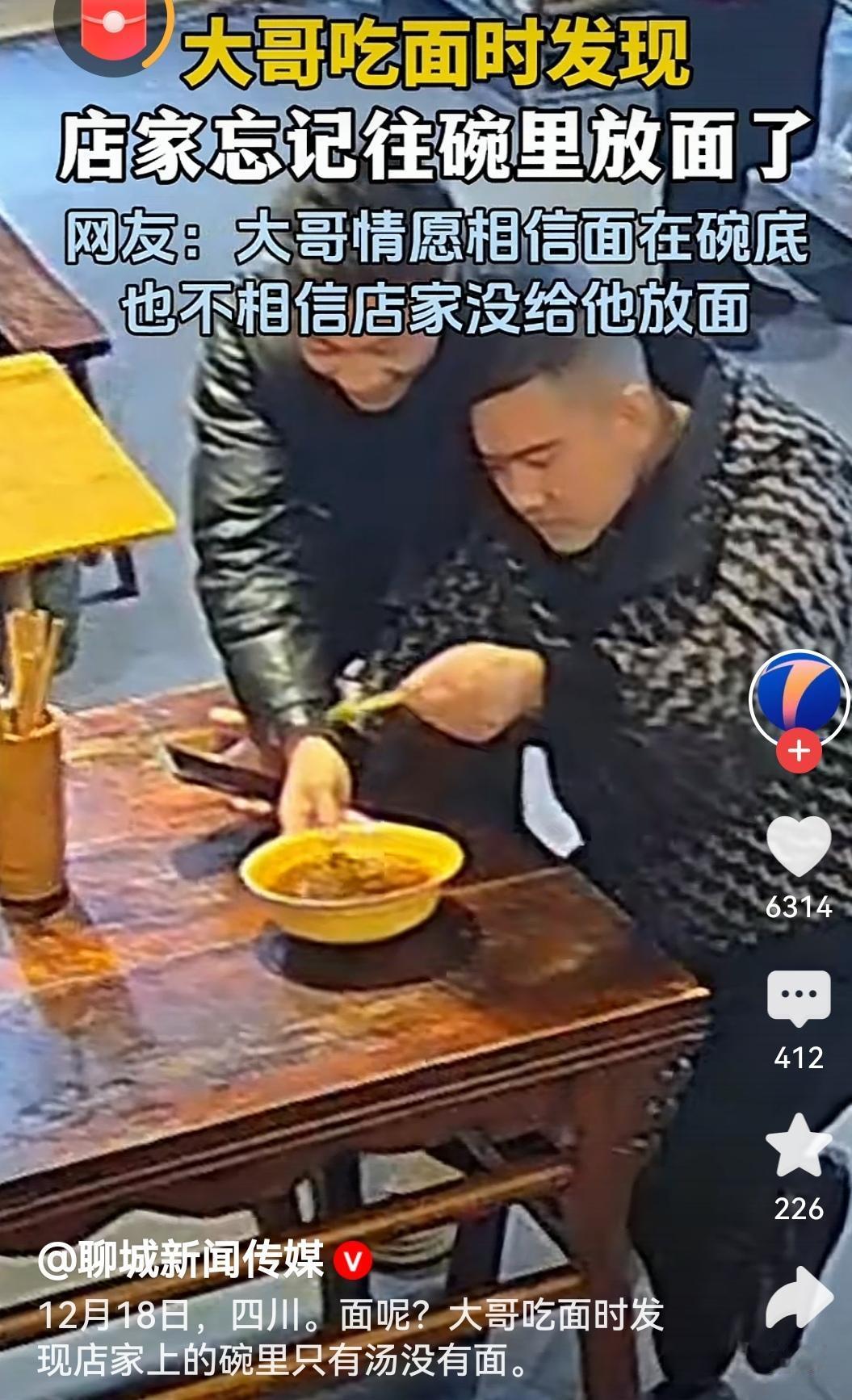 大哥吃面时发现碗里只有汤没有面老板这波属实是忙糊涂了，不过大哥的反应也太可爱了，