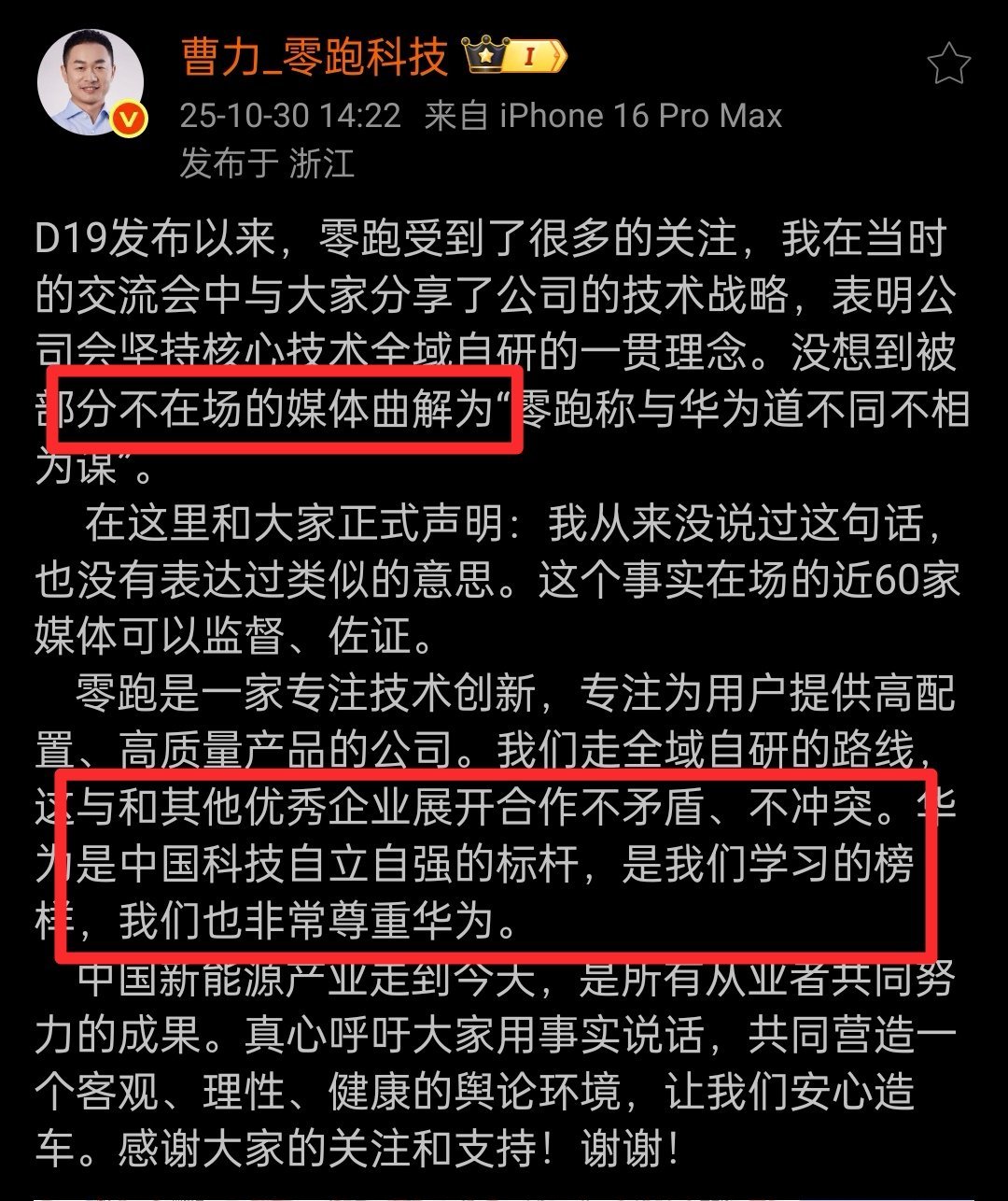 零跑澄清不实传言，直达要害，不给挑拨离间的群体一点空间。不在现场就胡说八道？坚持