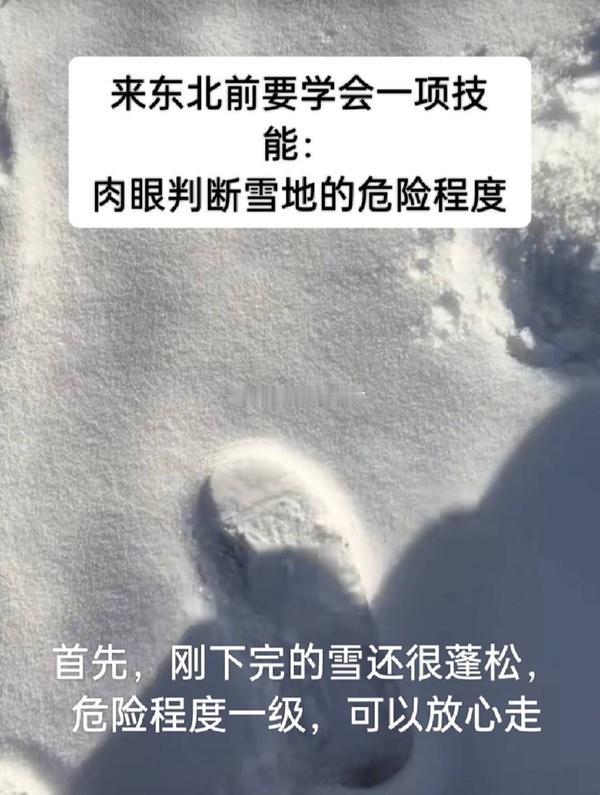 1.出门尽量避开瓷砖大理石，雪落在上面会非常滑，而且硬质地面摔一下很危险。
2.