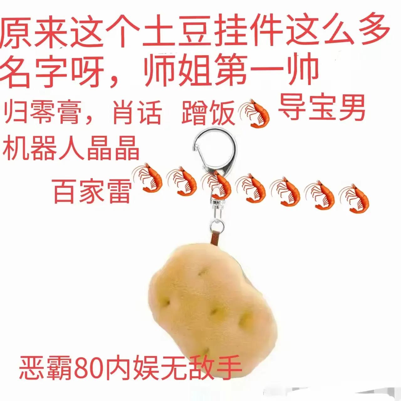 🐟找🐟，🦐找🦐，🐢配兲！
🥔生了🐢和🦐！🐢🐢去讨饭，🦐🦐