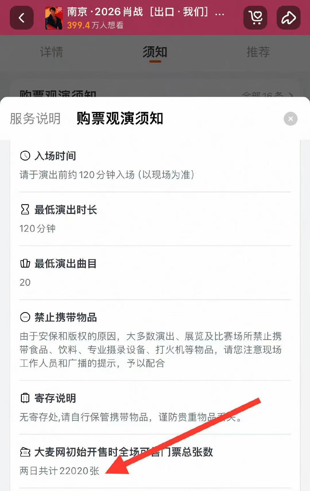 肖战南京演唱会票数肖战南京演唱会票数为22020 ​​​