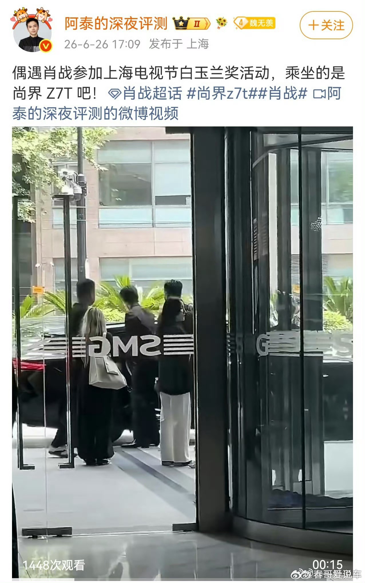 肖战代言了尚界，平时也是真开尚界Z7，给鸿蒙智行旗下车代言的明星，好多都亲自再开