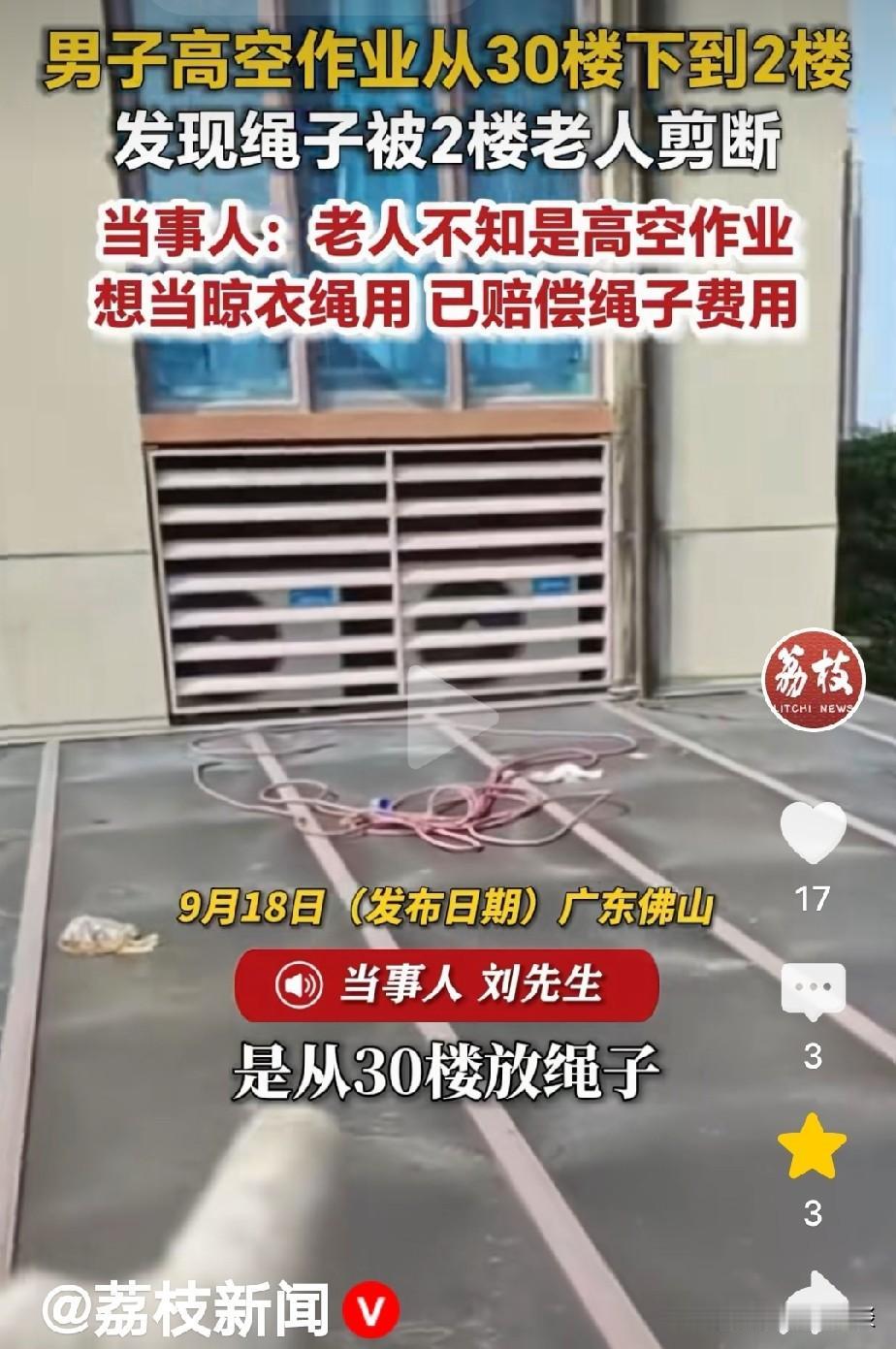 快80岁老爷子为了贪点小便宜，差点毁了高空作业的人
 
广东佛山刘先生干外墙高空