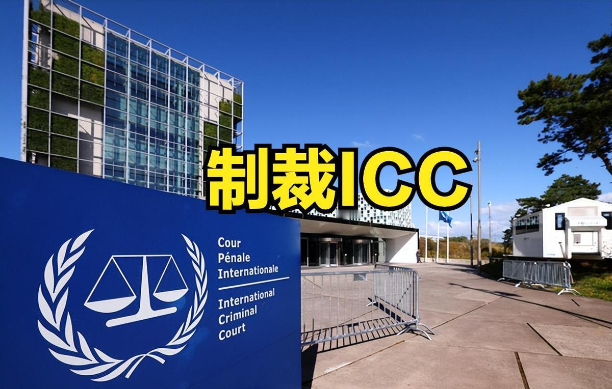 美国要砸了ICC的饭碗，就因为法院敢查以色列。
不是查别人，是查它自己人。
卡里