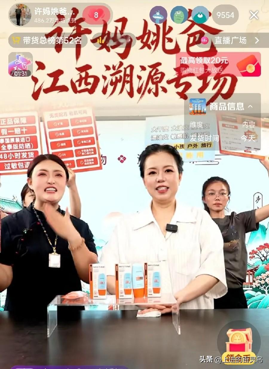 许敏近期的一场直播带货，让大家很欣慰，人气明显的又上去了很多。可是有些人又不淡定