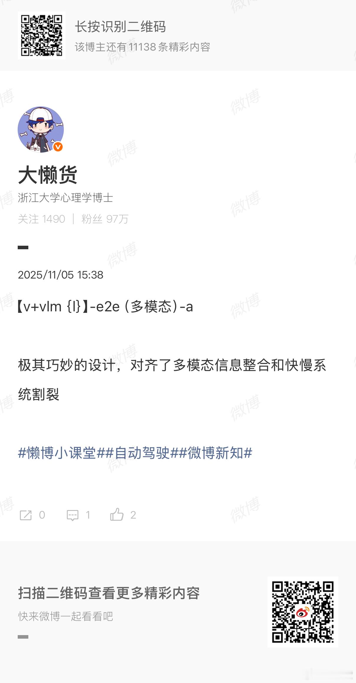 懒博小课堂听不懂的汽车黑话