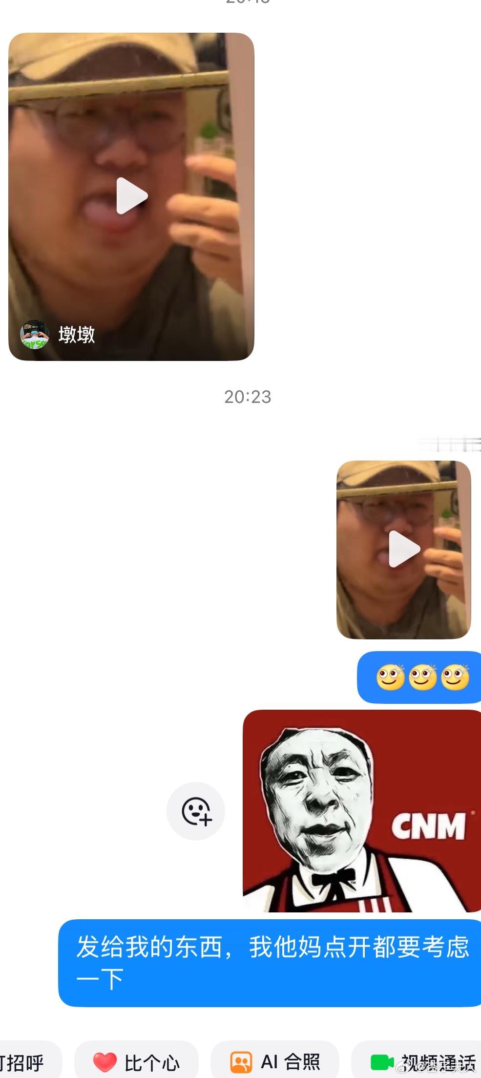 他傻逼吧 ​​​
