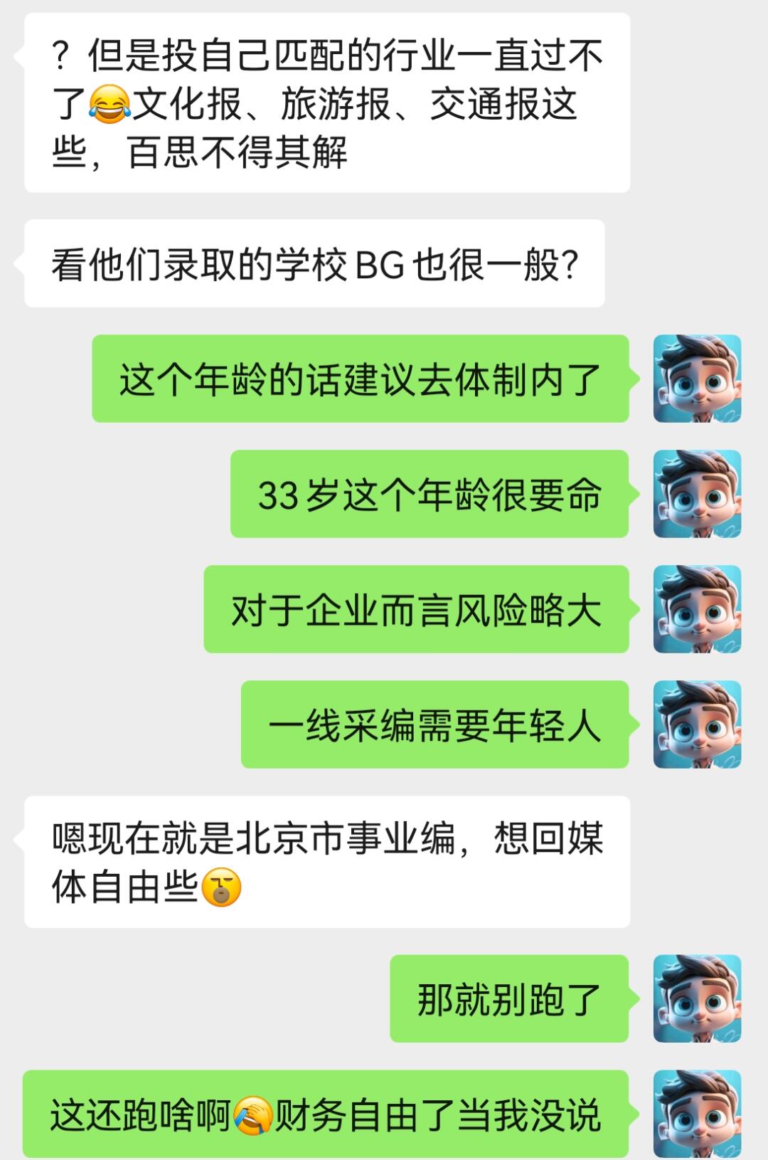 逃离体制内？媒体人的悲喜并不相通
