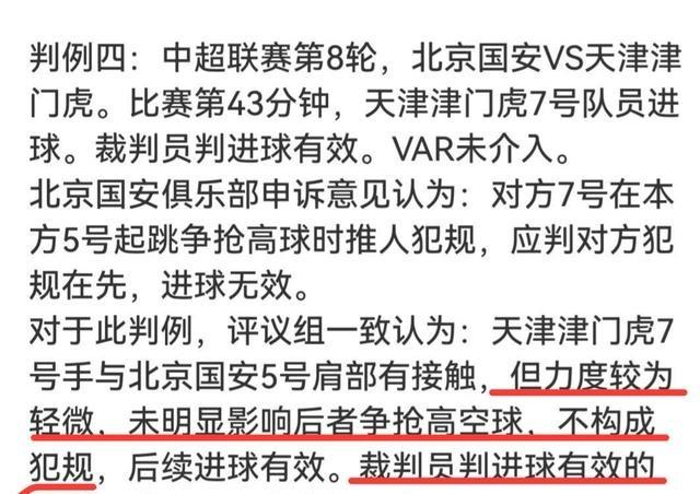国安申诉又被足协全驳回了，但这结果谁都不意外，剧本早写好了。


现在裁判评议纯