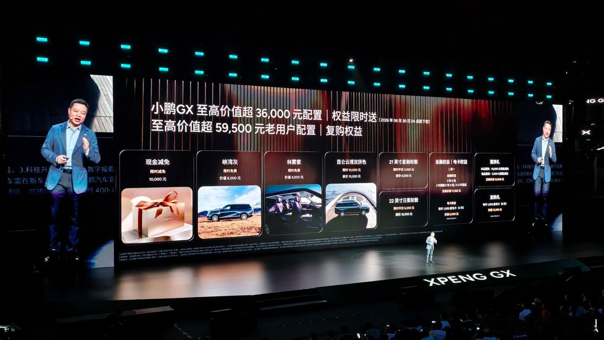 小鹏GX发布会小鹏GX价格炸裂比预售价便宜了整整5万啊！！！26.98万元起就能