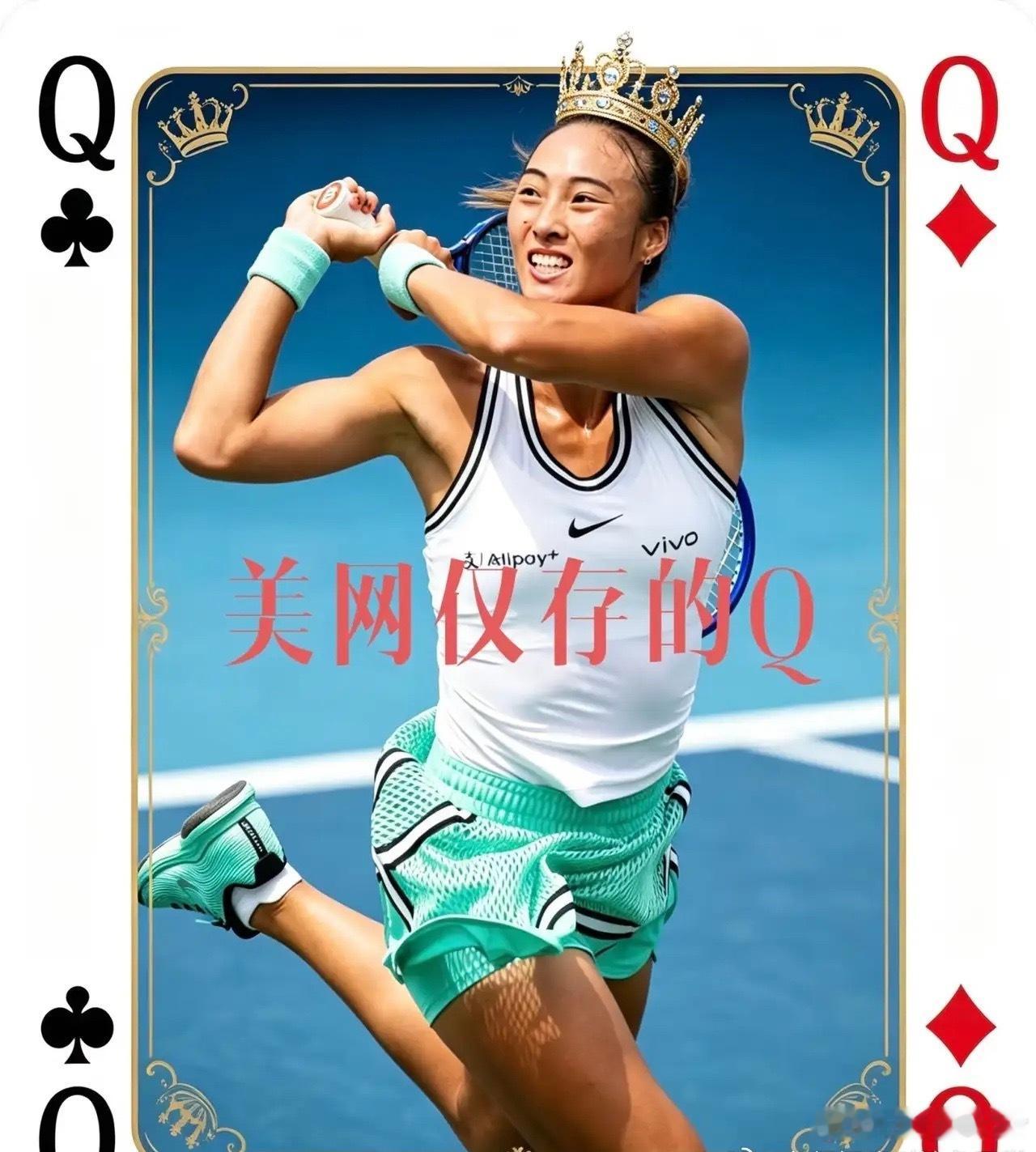 美网官方亲自下场盖章了。他们发文玩梗，说郑钦文名字里的Q，代表的是Queen，女